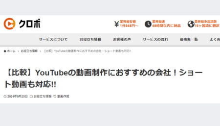 株式会社クロボが運営するコラム記事に掲載されました